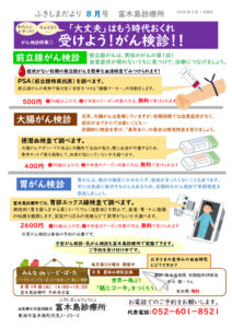 ふきしまだより　2025年8月号のサムネイル